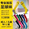 Keme Kamei Football Socks Youth Game Training Socks Children Non-Slip Sports Socks Stockings Boys