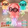 New Magical Dancing Octopus Teasing Children's Puzzle Electric Jellyfish Toy with Sound Boys and Girls Gift