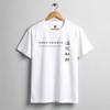ONKO CHISHIN | Japanese Minimalist T-Shirt and Kids Tshirt, Wisdom Kanji Typography Tee