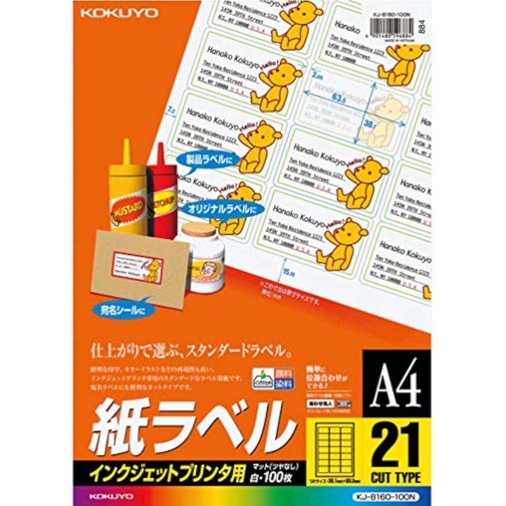 KOKUYO (KOKUYO) KJ-8160-100 inkjet label, 21 sides