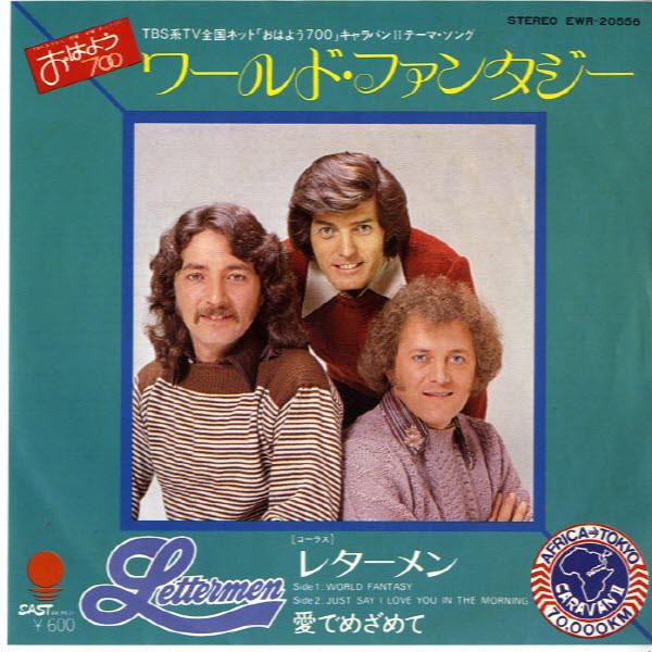 7inch Record LETTERMEN - World Fantasy EWR20556 Eastworld 1979 Japan Pop Used