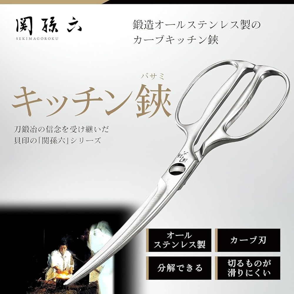Kai Seki Magoroku Kitchen Scissors, Disassembly, Curved, Forged Stainless Steel, Made in Japan, DH3346