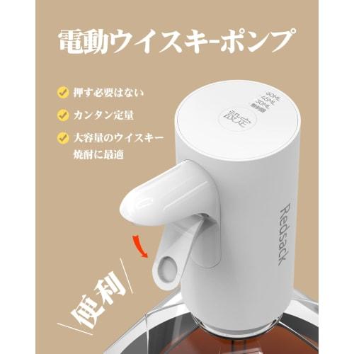 Redsack Electric Whiskey Pump Dispenser, 30ml, 45ml, and 60ml Metered and Unmetered Dispensers with Automatic Shut-Off, for Whiskey, Sake, Shochu, and