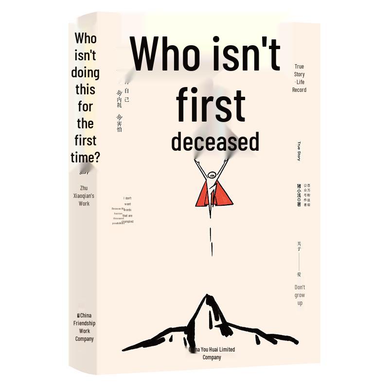 Who Isn t Doing It For The First Time As A Human (Signed Edition)