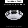 Stainless Steel Round Steaming & Serving Plate