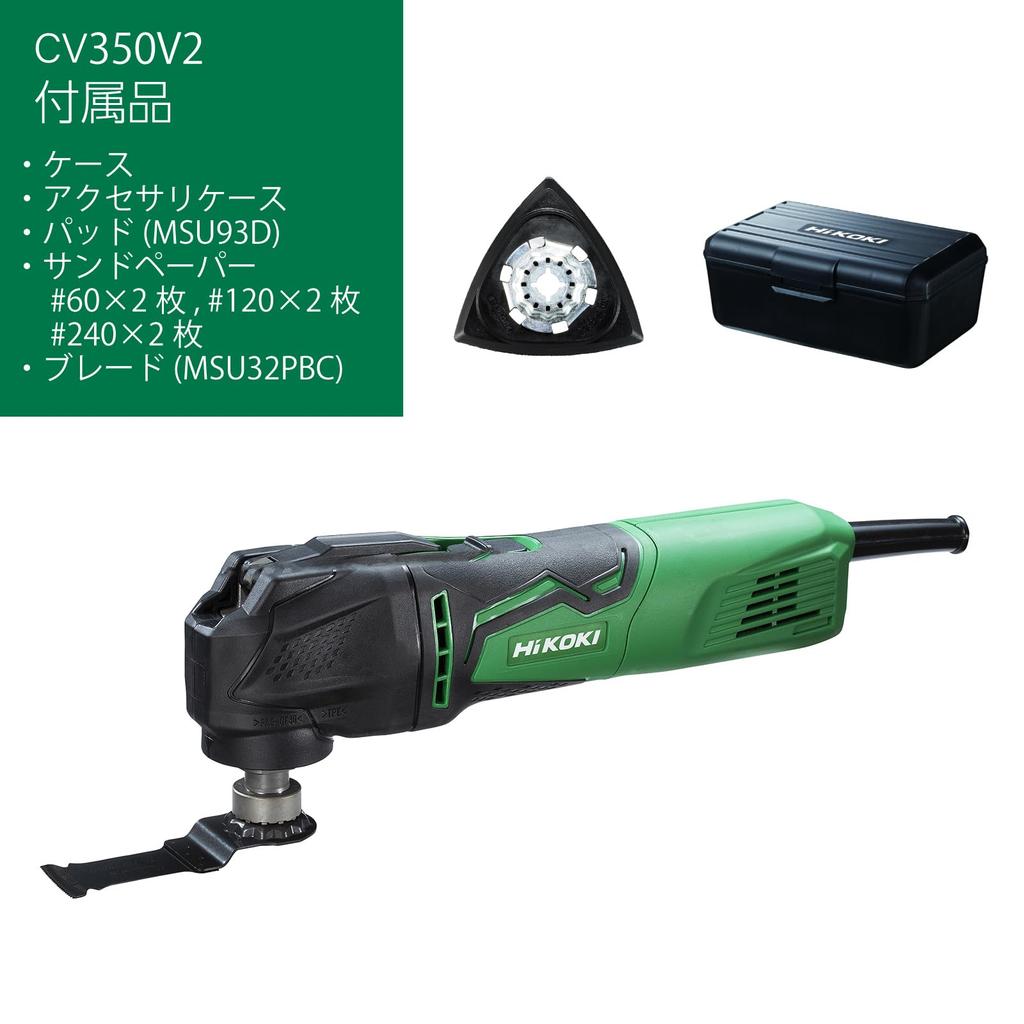 HiKOKI CV350V2 AC100V with Case Blade Multi-Tool (Easy Change)