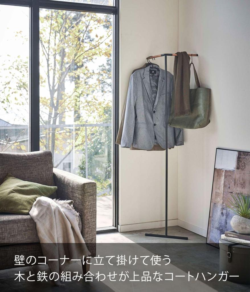 Yamazaki (Yamazaki) Tower-Shaped Corner Coat Hanger, Black, Approx. W48.5 X D31.5 X H160cm, Space-Saving, Easy-Move, 5551