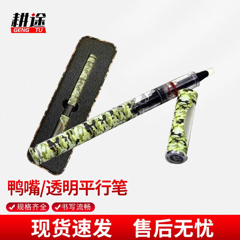 Gengtu Duckbill Parallel Pen