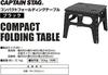 [Amazon.co.jp Exclusive] Captain Stag (CAPTAIN STAG) Outdoor Table, Folding Table, Compact, with Handle, Black, UW-1529