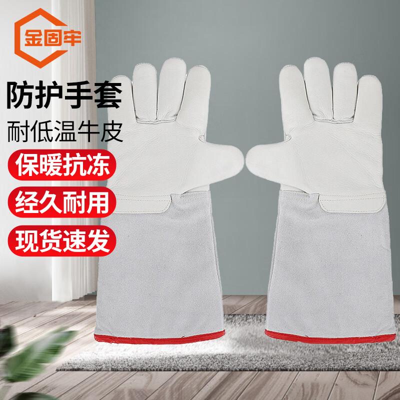 Jingulao KZS-478 Low-Temperature Cowhide Protective Gloves