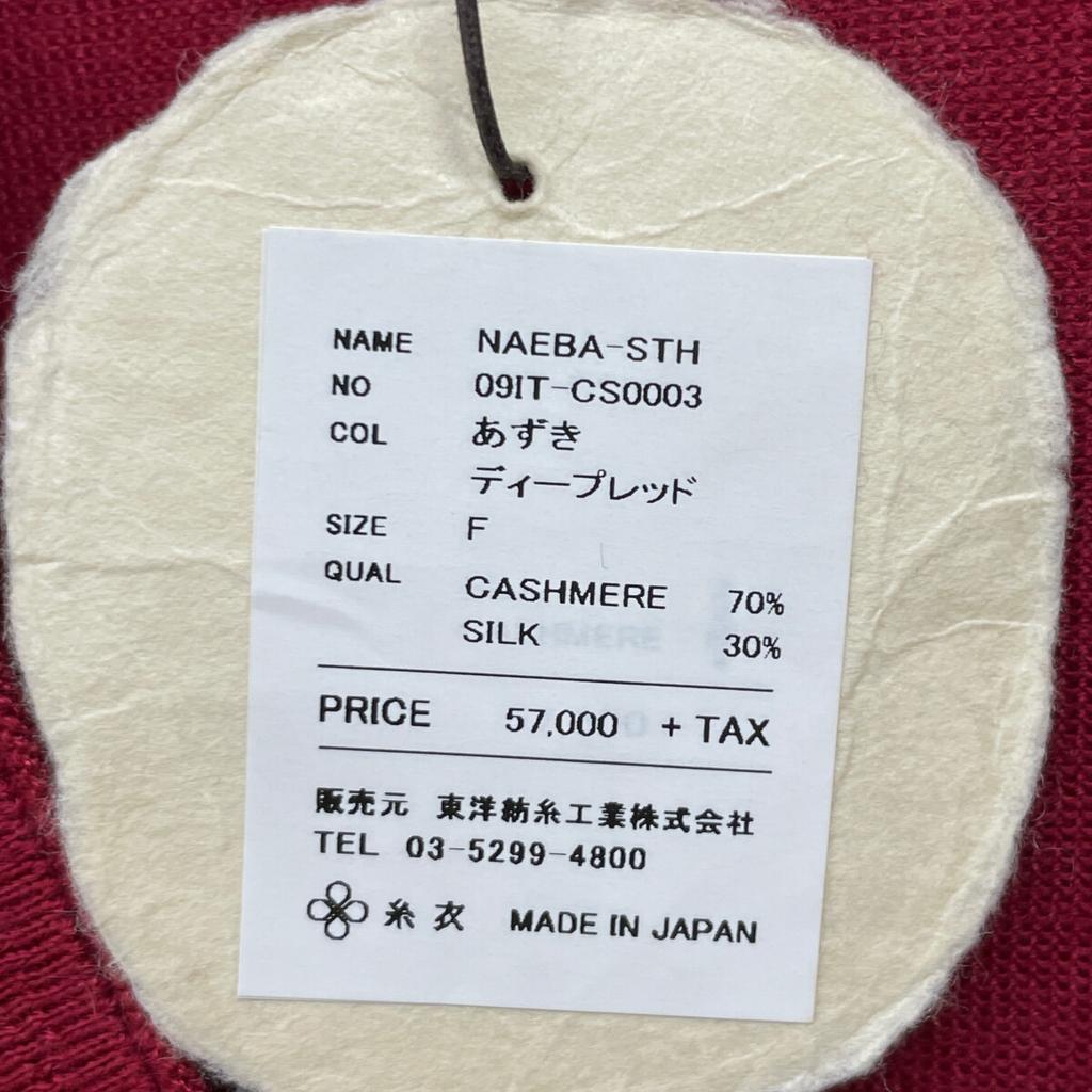TOYOBOSHI Azuki NAEBA-STH cashmere silk 09IT-CS0003 knit cardigan tops F Deep redUsed