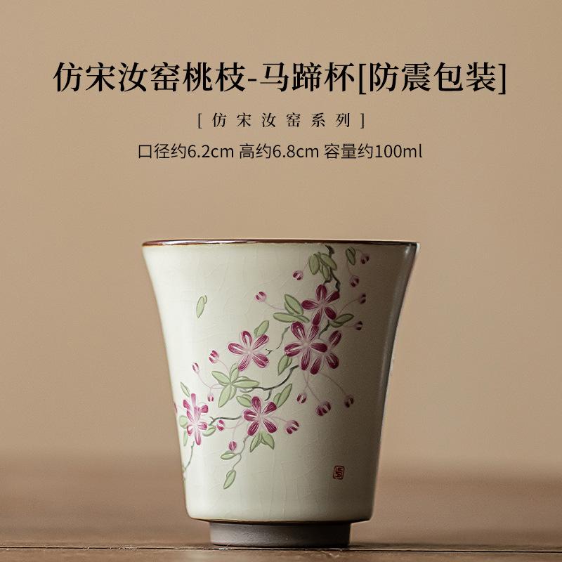 

100 мл имитация фарфоровой чайной чашки Song Ru Kiln в форме ветки персика, чашка в форме подковы, бытовая кружка для чая, личный китайский чайный сервиз в стиле кунг-фу