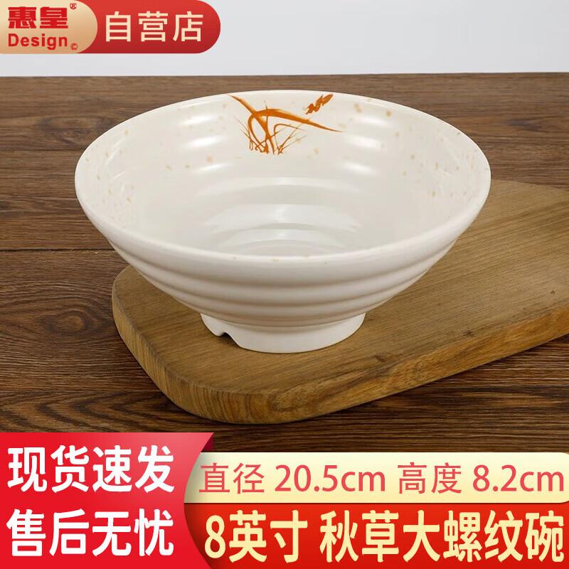Huihuang Large Melamine Soup Noodle Bowl