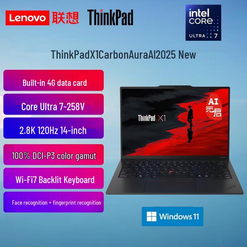 Lenovo ThinkPad X1 Carbon Aura AI (CN version)