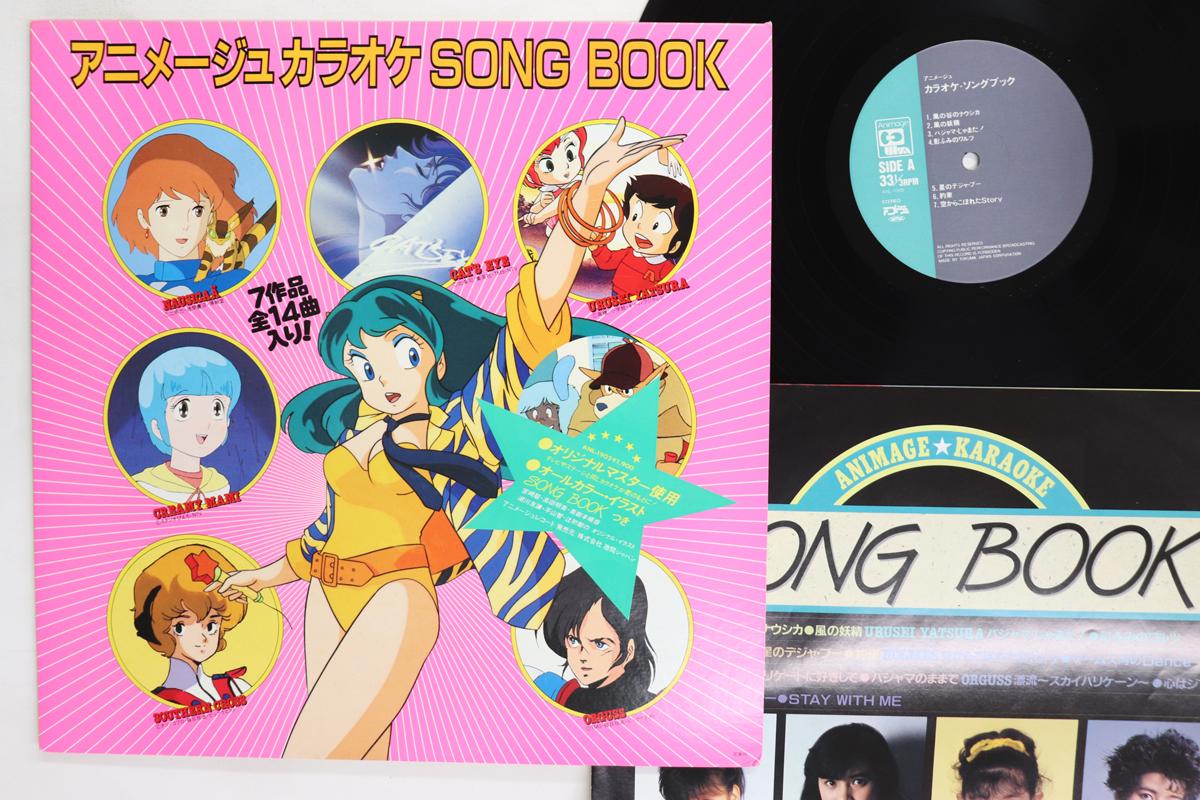 

LP Record ANIME Animage karaoke song Book ANL1905 ANIMAGE 1985 Japan AnimeGame Used