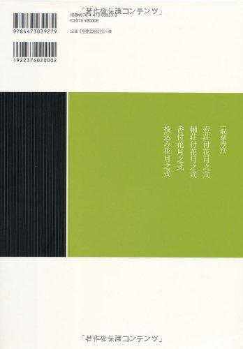 27 Seven Ceremonies, Part 2 (Urasenke Tea Ceremony Tea Ceremony Instructions)