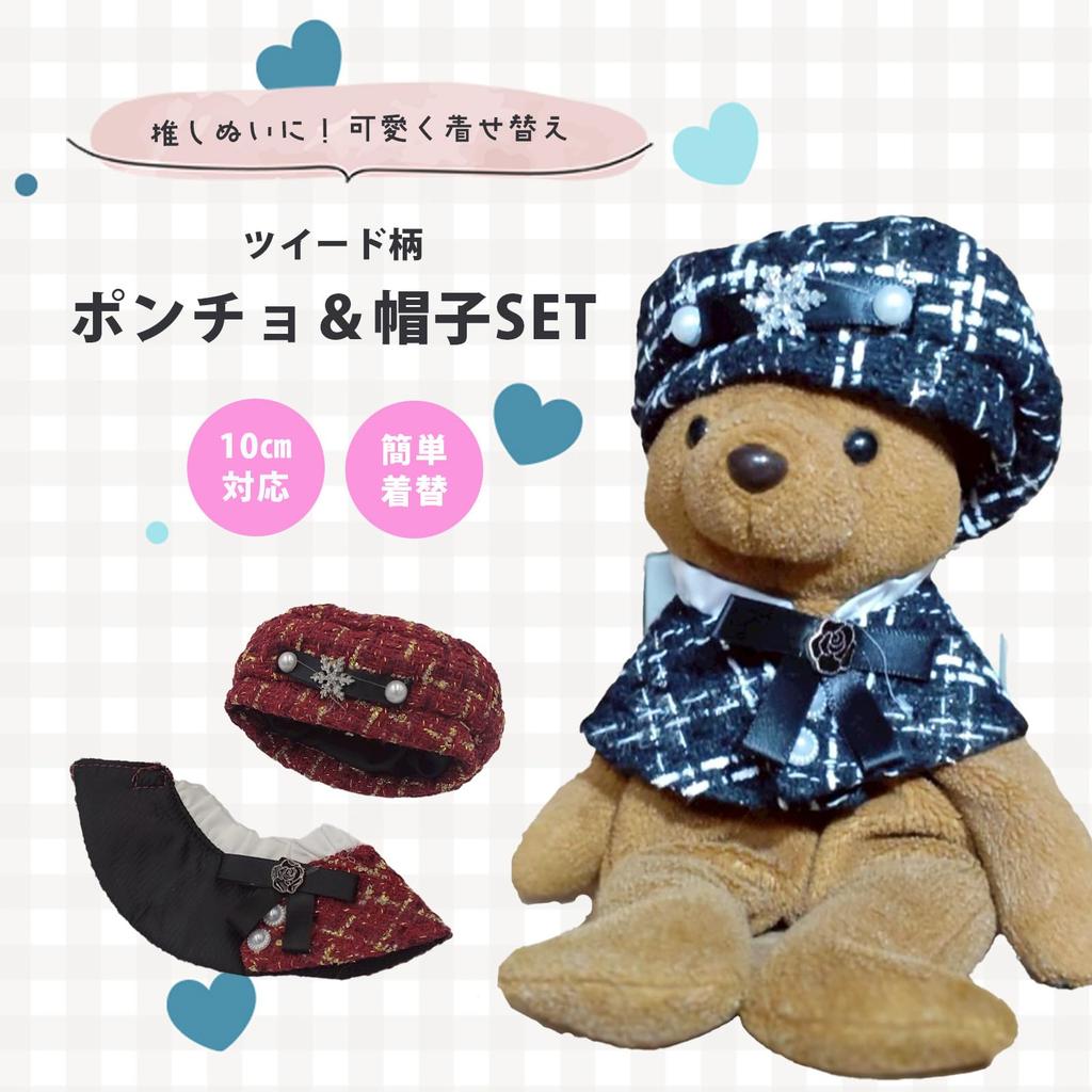 Poupée en peluche S.T.S.G avec vêtements interchangeables, Mignonne, Convient aux poupées de 10 cm, Comprend chapeau et poncho, Habillez votre préféré (blanc)