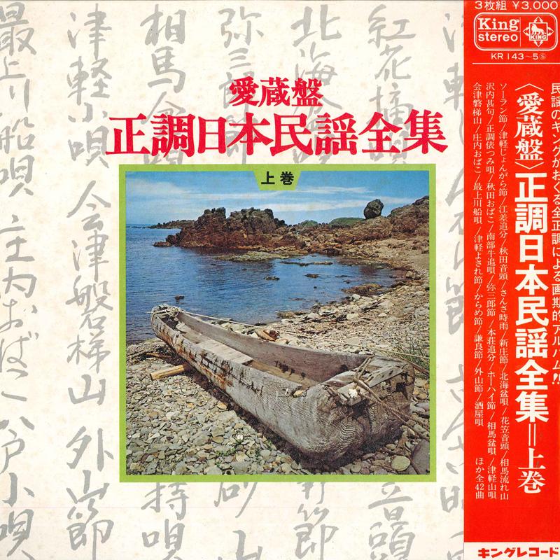 LP Record VARIOUS - Aizoban Seicho Nihon Minyo Zensyu J KR14345 KING 1973 Japan Obi Japanese Others Used