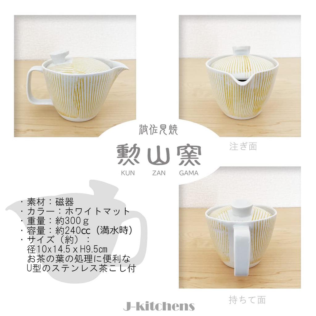 Isayama Kiln Hasami Made In Person with Tea Striped Yellow J-kitchens Teapot, Small, Ware, Japan, 240ml, 1-2 Capacity, Strainer,