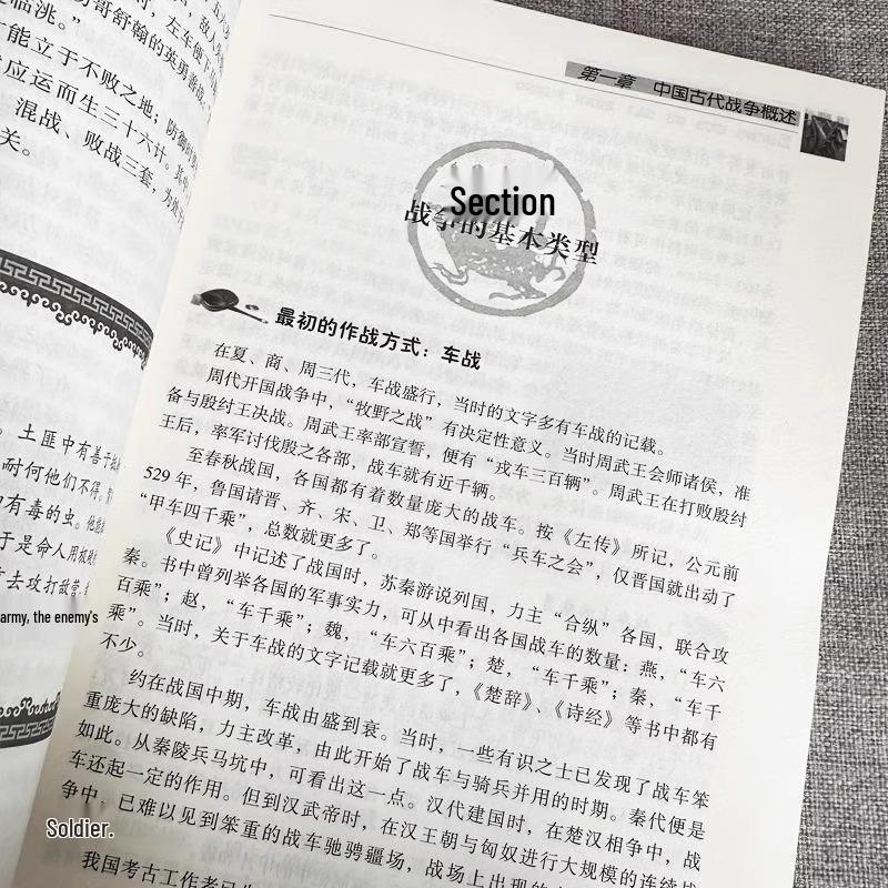 Authentic Edition: Ancient Chinese Warfare & Traditional Folk Culture