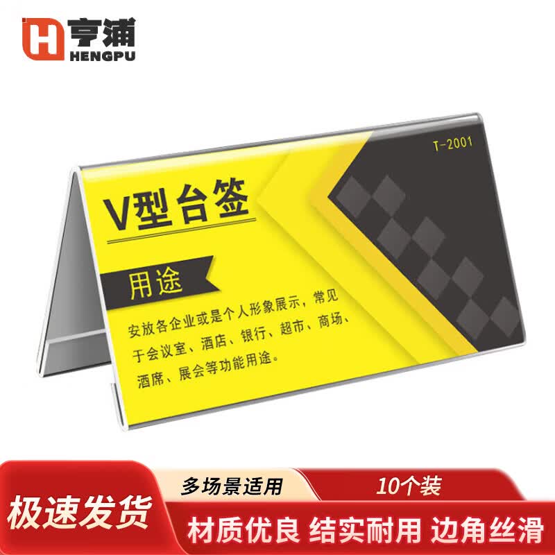 Hengpu V-Shaped Acrylic Table Sign Holder