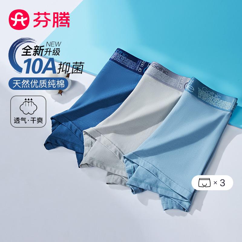Fenteng 10A Antibacterial Crotch 3-Pack Soft Elastic Cotton Large Space Bag Men's Underwear