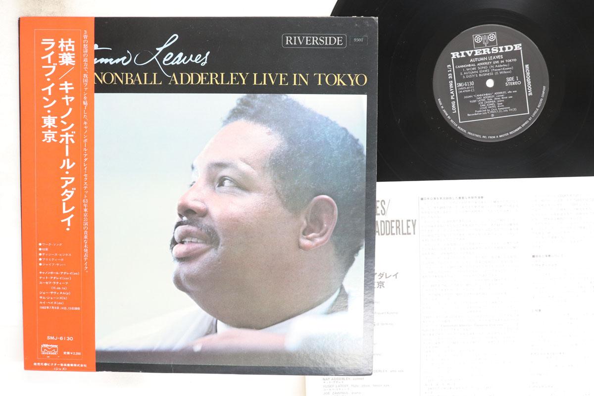

LP Record CANNONBALL ADDERLEY Autumn Leaves SMJ6130 RIVERSIDE 1976 Japan Obi Jazz Used