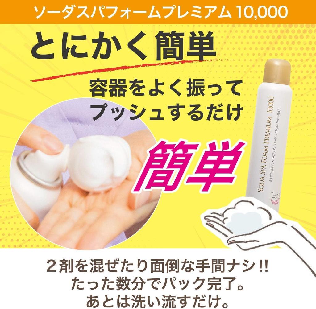 Soda Spa Schaum Premium 10.000 (1 Flasche) - Kohlensäurehaltiger Spa-Schaum, Kohlensäure-Maske, Kohlensäure-Gesichtsreiniger, Peeling, Porenpflege, Porenlose Gesichtsmaske, Scha