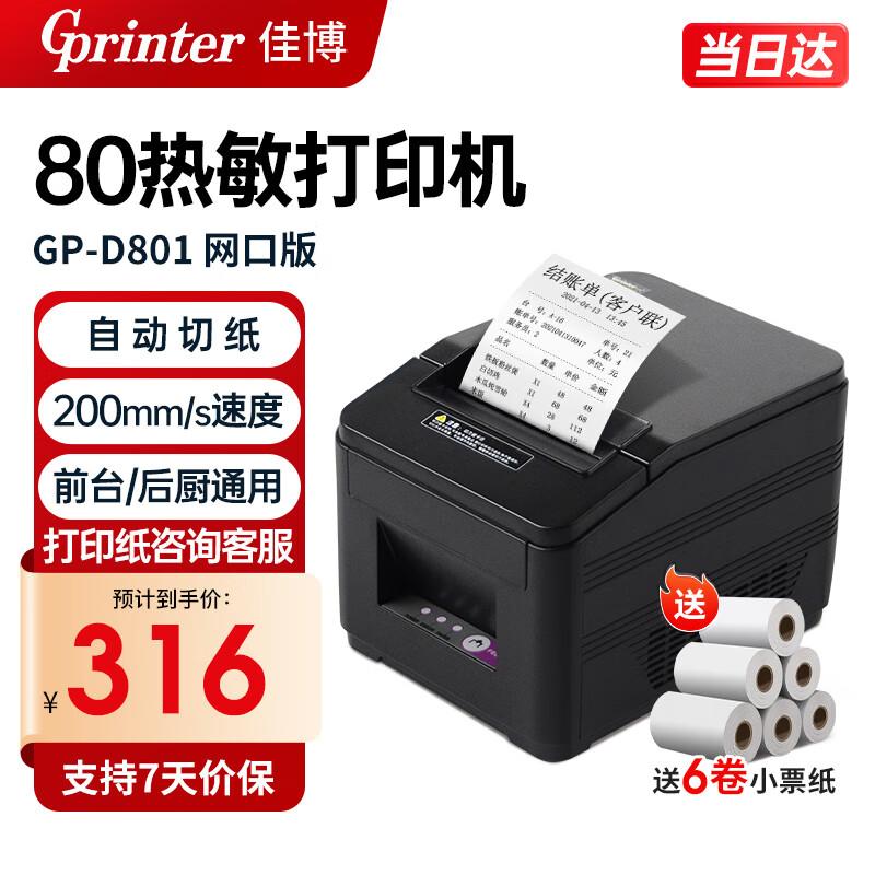 Gprinter 80mm Thermal Receipt Printer 1