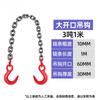 3-Ton 1-Meter Manganese Steel Double Hook Lifting Chain Sling