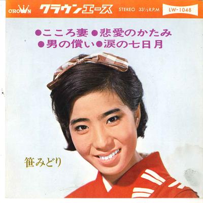 7inch Record MIDORI SASA - Kokoroduma / Hiai No Katami / Otoko LW1048 CROWN ACE 1966 Japan Japanese Enka/Traditional Used