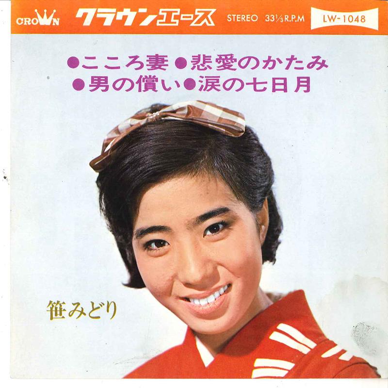 7inch Record MIDORI SASA - Kokoroduma / Hiai No Katami / Otoko LW1048 CROWN ACE 1966 Japan Japanese Enka/Traditional Used