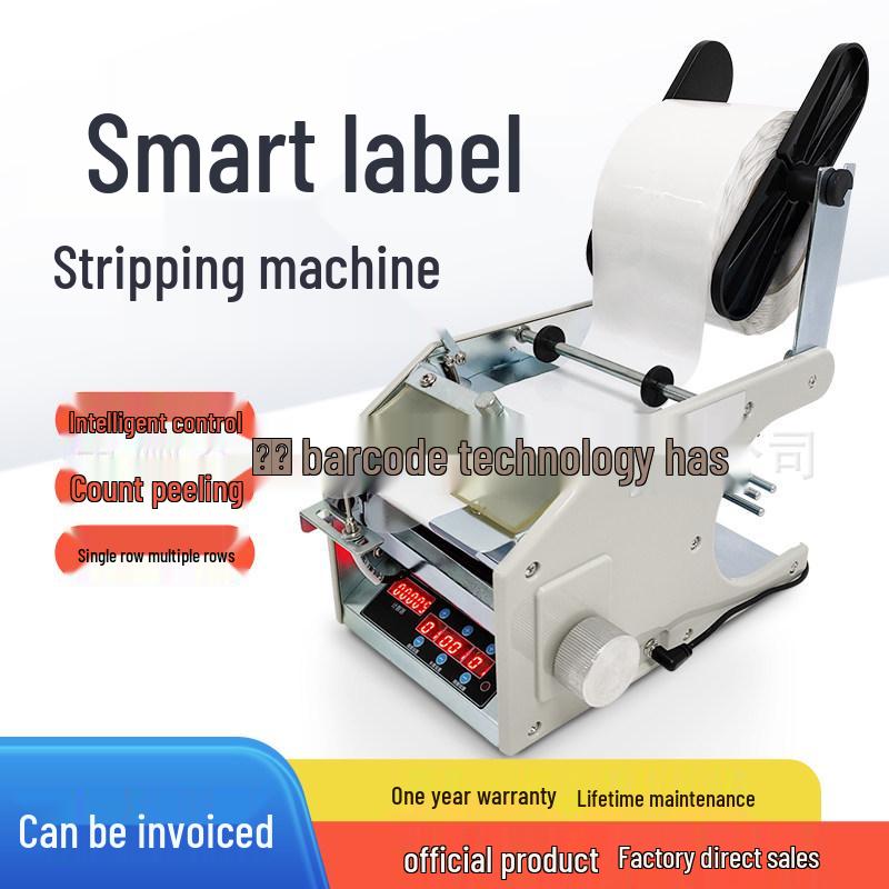 Bi Shi Xi Automatic Adhesive Label Stripper - Barcode Label Separator
