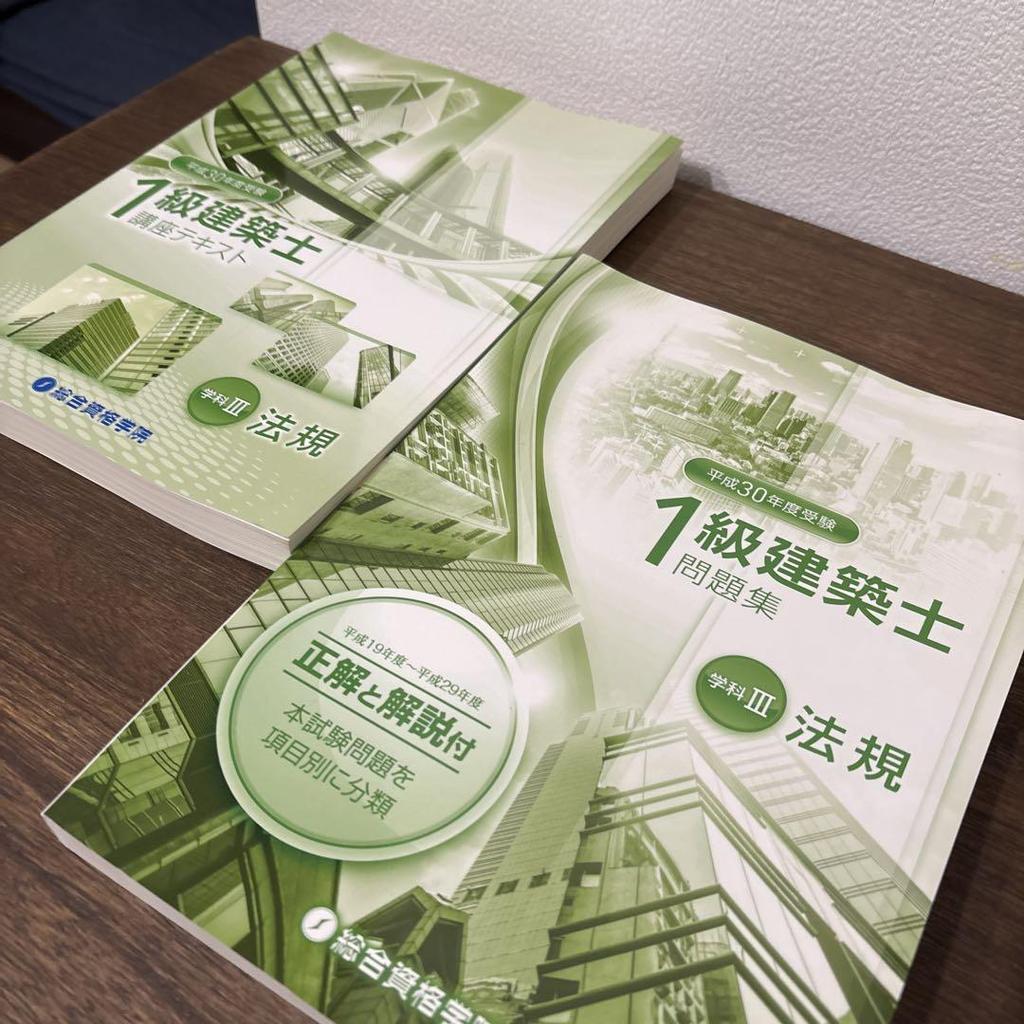 [USED] Limited sale until 7/4: 1st class architect textbook problem set, 13 books + practice set