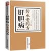 Traditional Chinese Medicine for Liver & Gallbladder Diseases: Classic Herbal Prescriptions & Clinical Applications