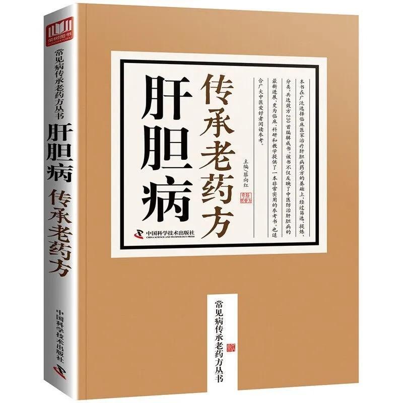 Traditional Chinese Medicine for Liver & Gallbladder Diseases: Classic Herbal Prescriptions & Clinical Applications gandanbing