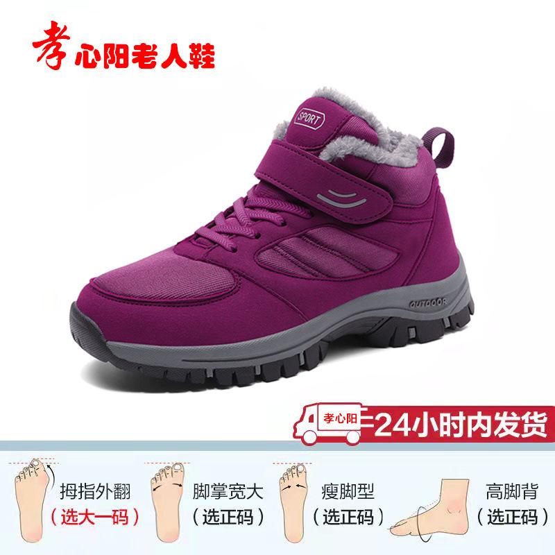 Thickened Elderly Shoes Middle-aged and Elderly Mother Shoes Season Cotton Shoes Velvet Warm Outdoor Sports Walking Shoes Boots
