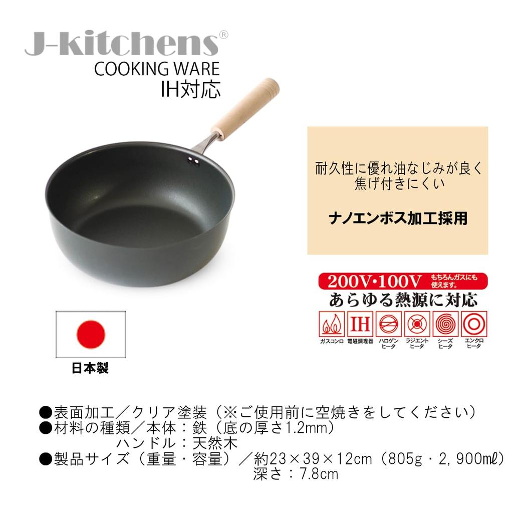 Takumi Deep Frying Pan with Made In Includes Original Frying Pan J-kitchens Multi-Pan Nano-Embossed Finish, 23cm, Gas/IH Compatible, Japan,