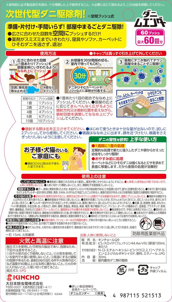 Mite Mender Whole House Mite Repellent One Suitable for Homes with Children and 60 Covers up to 60 tatami mats Spray, Push, Pets, Pushes,