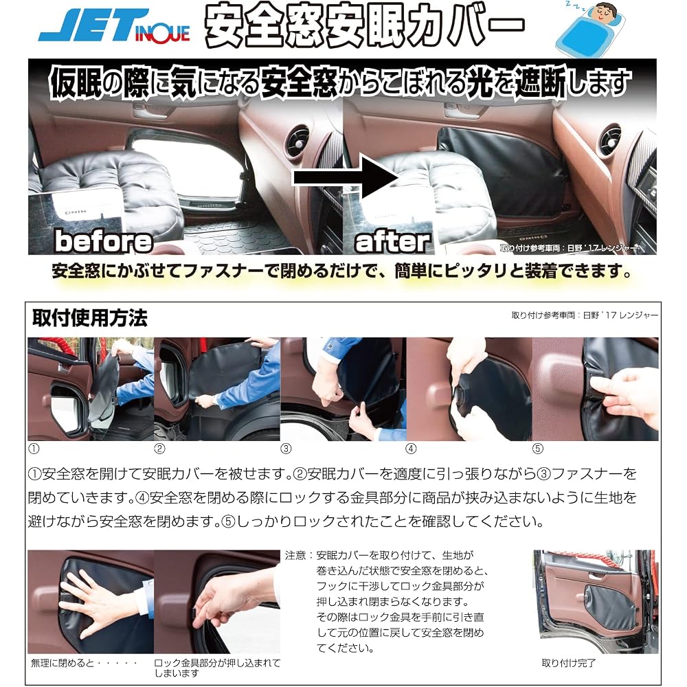 Jet Inoue Safety Window Sleep Cover Super Great Black 594773