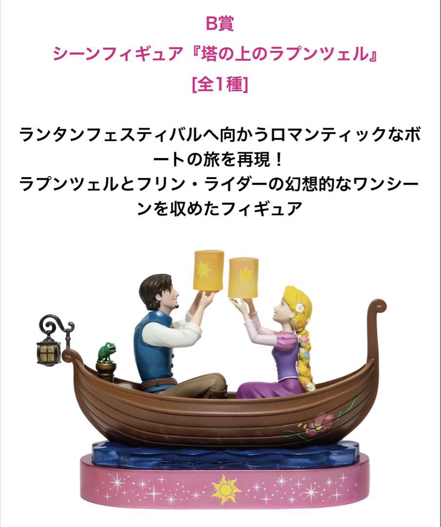 

[Б/У] Рапунцель Призовая фигурка Сцена Счастливая лотерея