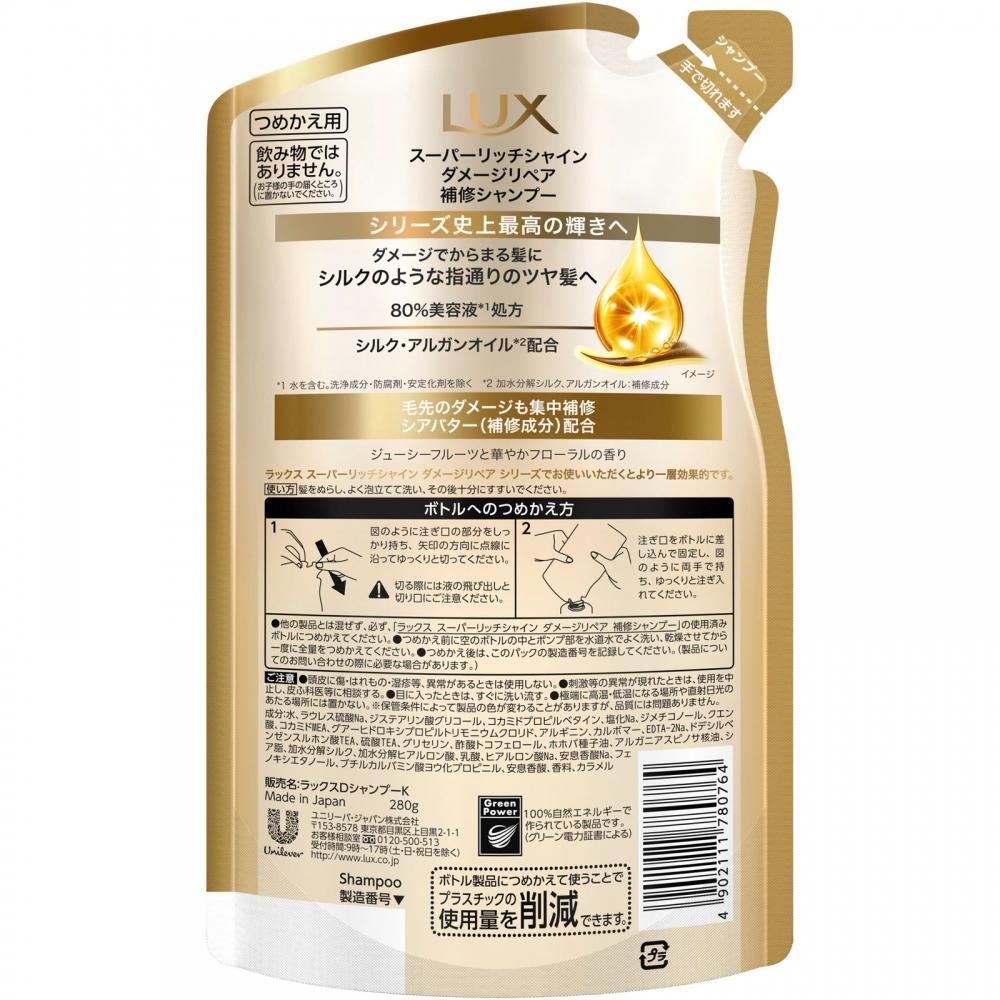 Unilever Super Rich Shine Damage Repair Shampoo Refill 280g