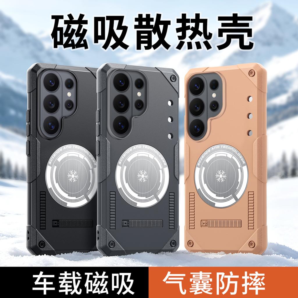 Applicable to S26Ultra ice graphene heat dissipation mobile phone case S25Ultra anti-drop NEO9 set