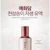 The Face Shop Yehwadam Heaven Grade Ginseng Verjüngende Emulsion 140ml
