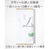 with Lotus Flower Baikundou Hanagata Goshikiko Incense Stick 10 Wood Tradition and 5 Types of Floral Fragrance Gift Made in Awaji Baikundou Gift Gifts