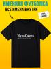 Personalized T-shirt for Sveta: "Wonder of the World"