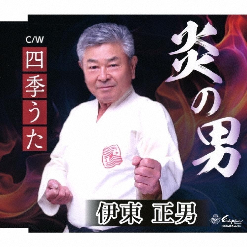 

Ito Masao Fire Man Shiki Uta
