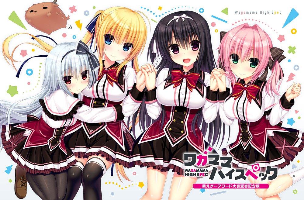 Wagamama High Spec Moe Game Award Grand Prize Commemorative Edition