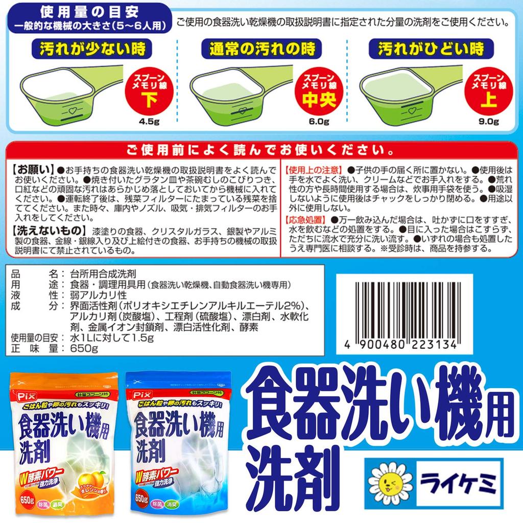 Lion Chemical PIX Dishwasher Detergent W Enzyme Power Measuring Spoon Included 650g x 3 Piece Set 432 Powder Unscented [Bulk Purchase] (Approx. Uses)