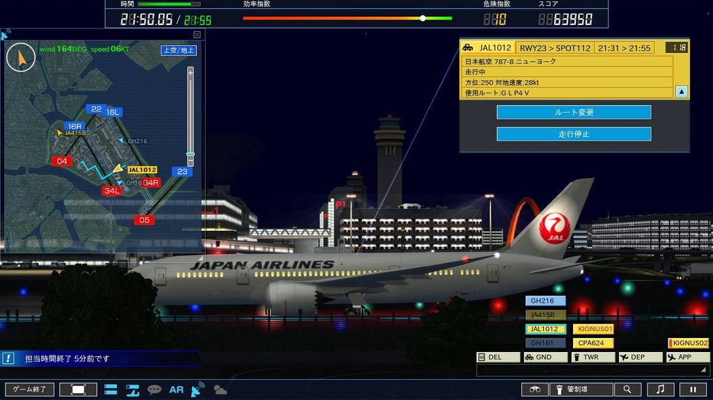 Technobrain I'm an Air Traffic Controller 4 Haneda 2